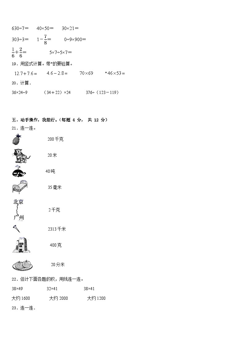 2022-2023学年顺昌县数学三年级第二学期期末复习检测模拟试题含答案03