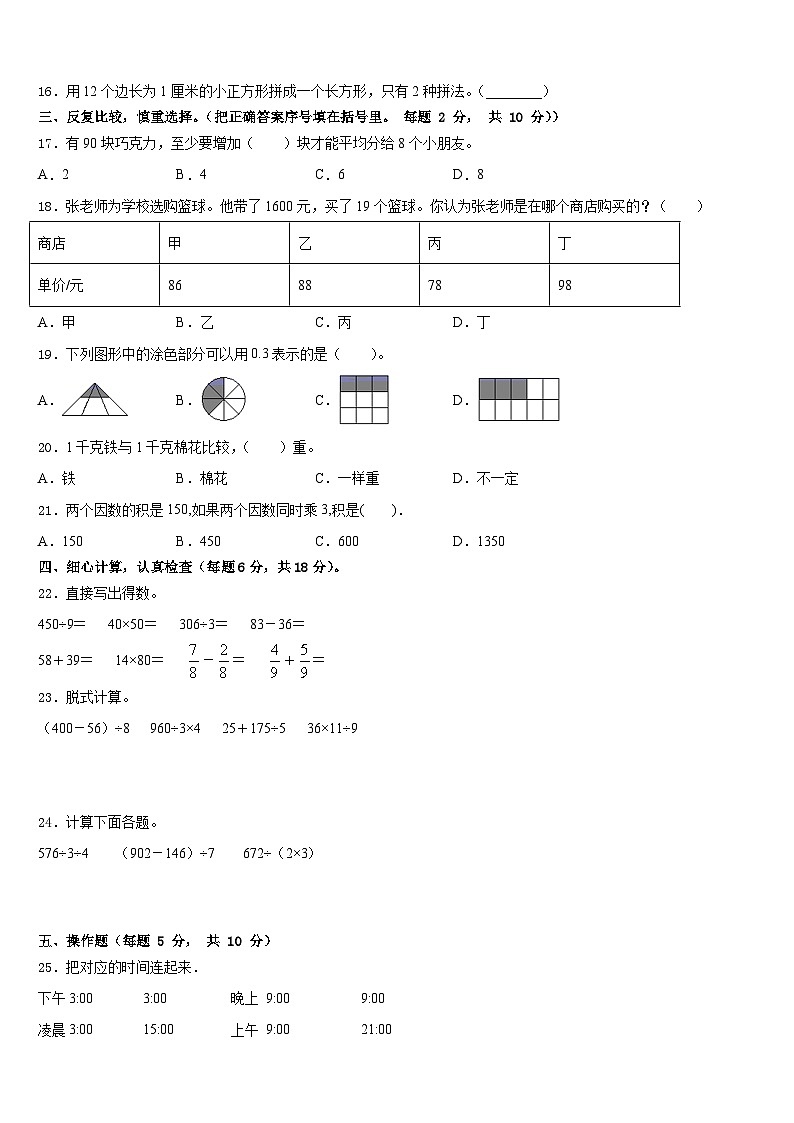 2022-2023学年青海省海西蒙古族藏族自治州格尔木市三年级数学第二学期期末考试模拟试题含答案第2页