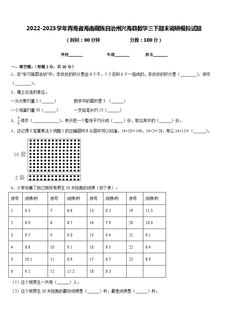2022-2023学年青海省海南藏族自治州兴海县数学三下期末调研模拟试题含答案第1页