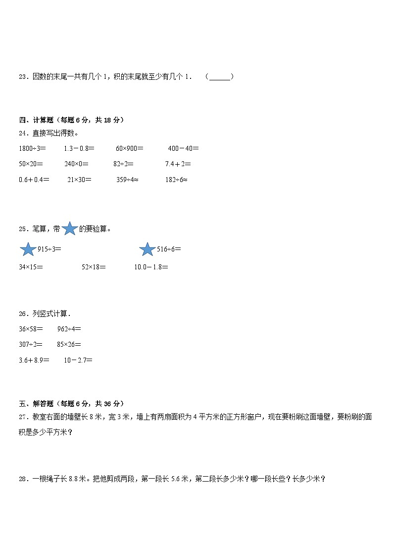 2022-2023学年青海省海南藏族自治州兴海县数学三下期末调研模拟试题含答案第3页