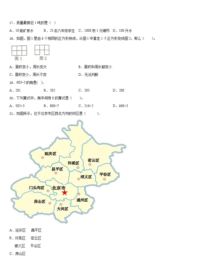 2022-2023学年驻马店市泌阳县数学三下期末统考试题含答案第2页
