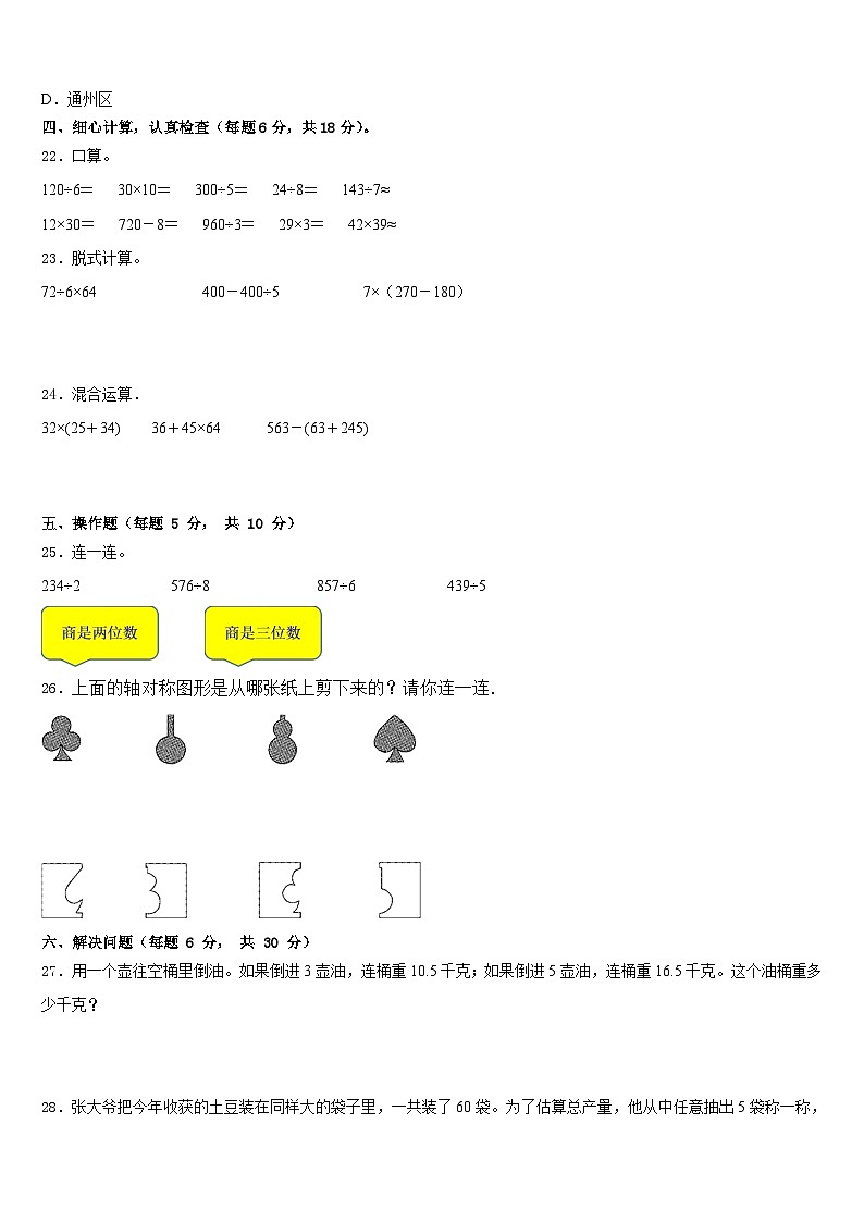 2022-2023学年驻马店市泌阳县数学三下期末统考试题含答案第3页
