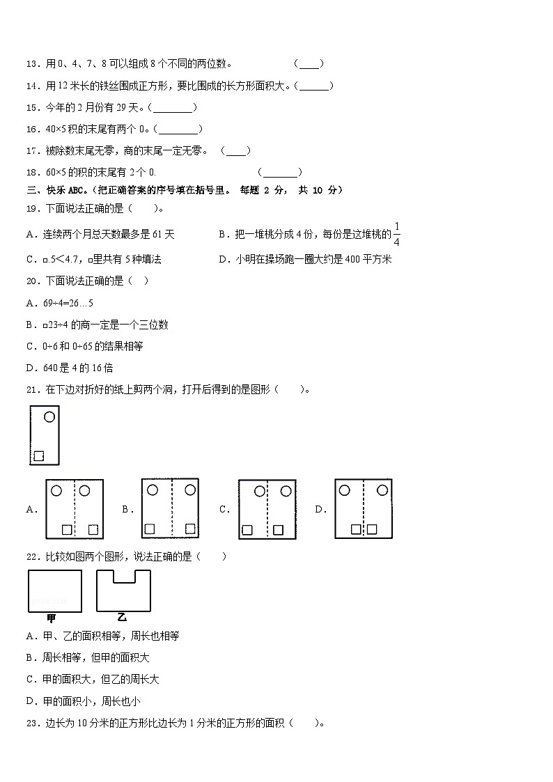 2022-2023学年青海省西宁市城西区数学三年级第二学期期末综合测试模拟试题含答案第2页