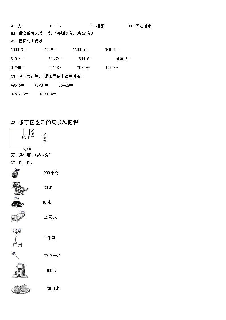 2022-2023学年青海省西宁市城西区数学三年级第二学期期末综合测试模拟试题含答案第3页