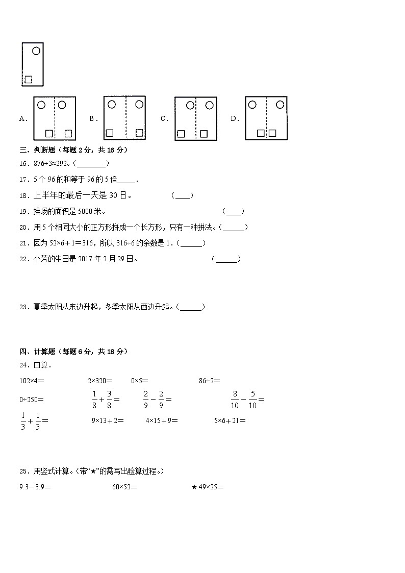 2022-2023学年青海省玉树藏族自治州治多县数学三年级第二学期期末综合测试模拟试题含答案第2页