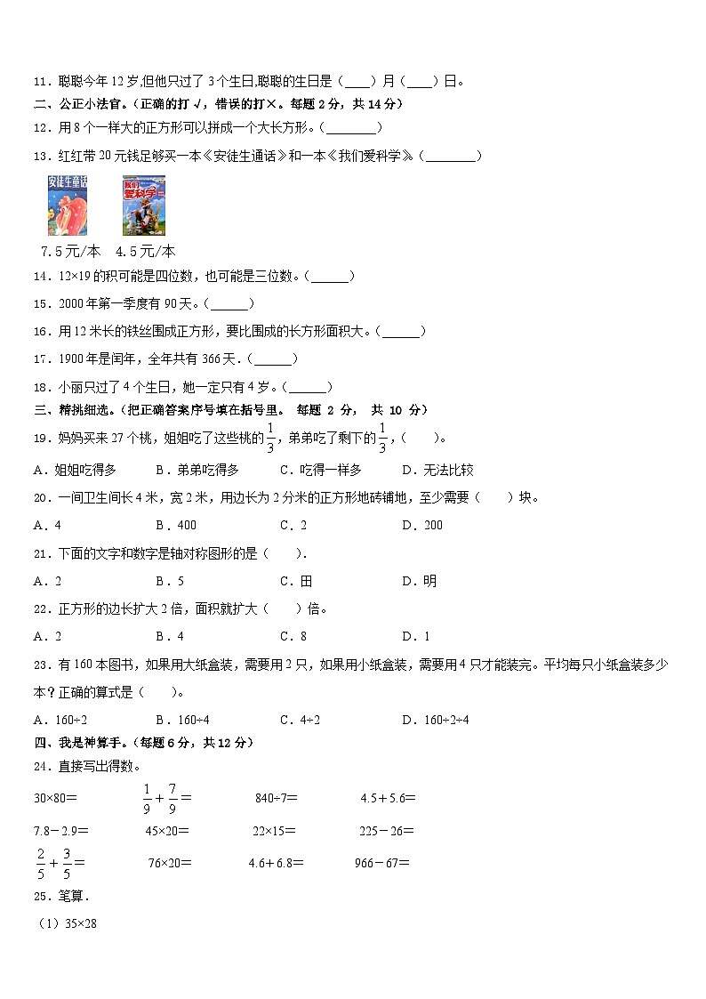 2022-2023学年黑河市三下数学期末质量跟踪监视试题含答案第2页