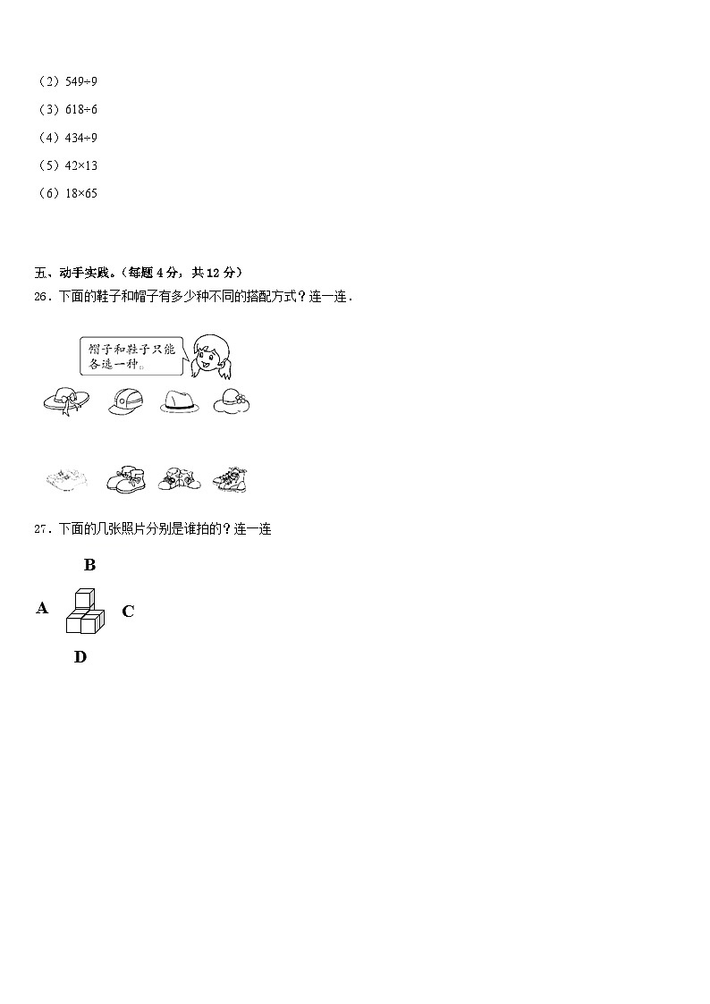 2022-2023学年黑河市三下数学期末质量跟踪监视试题含答案第3页