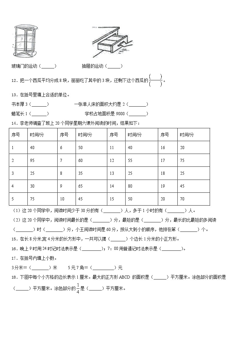 2022-2023学年黑河市孙吴县数学三下期末调研试题含答案第2页