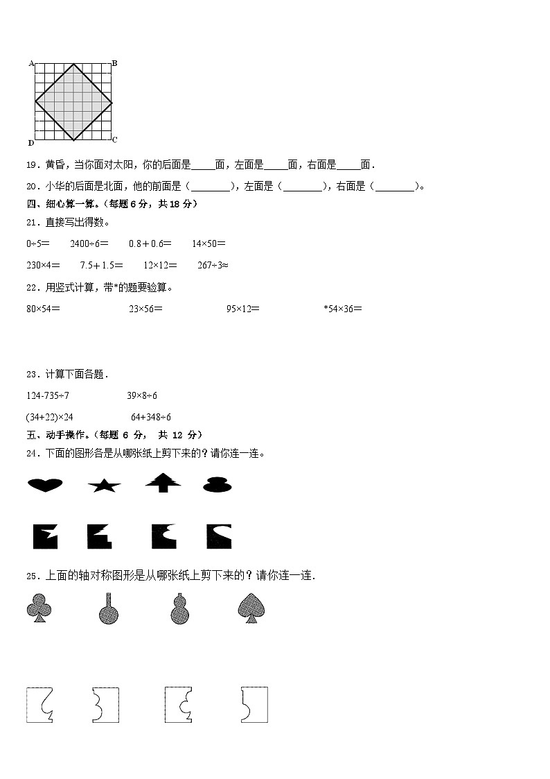 2022-2023学年黑河市孙吴县数学三下期末调研试题含答案第3页