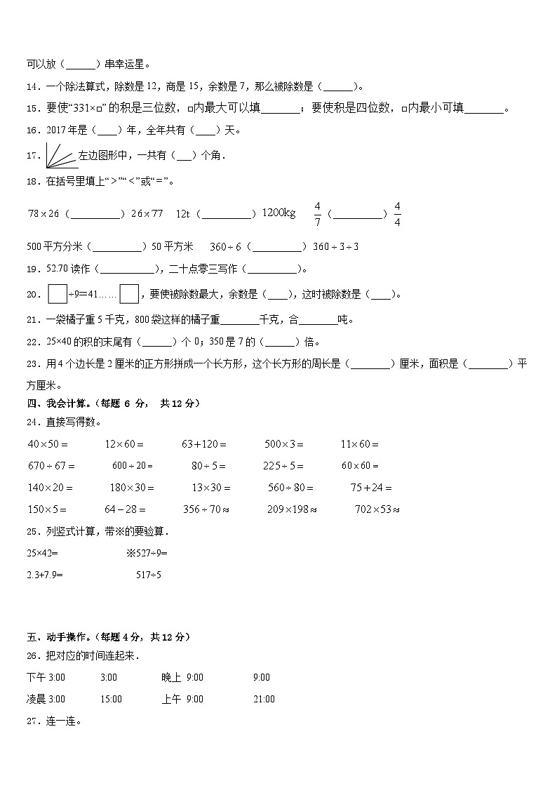 2022-2023学年黑龙江哈尔滨市木兰县东兴镇向阳小学数学三下期末达标检测模拟试题含答案第2页