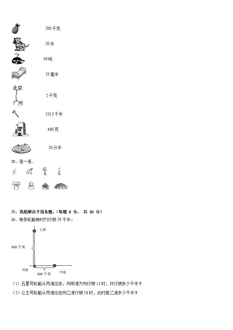 2022-2023学年黑龙江哈尔滨市木兰县东兴镇向阳小学数学三下期末达标检测模拟试题含答案第3页