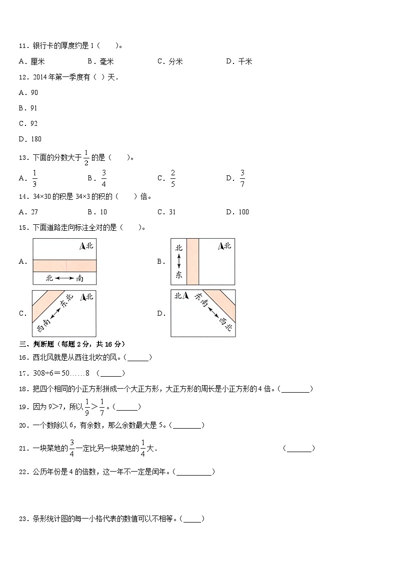 2022-2023学年黑龙江省八五八农场学校三下数学期末预测试题含答案02