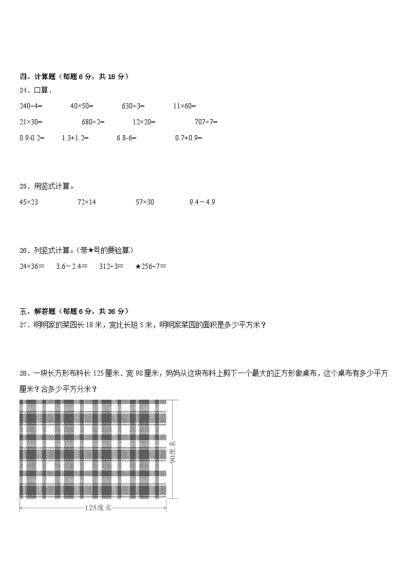 2022-2023学年黑龙江省八五八农场学校三下数学期末预测试题含答案03
