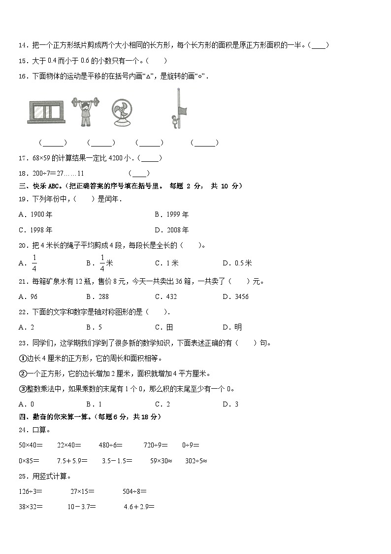 2022-2023学年黑龙江省大庆市红岗区三年级数学第二学期期末预测试题含答案第2页