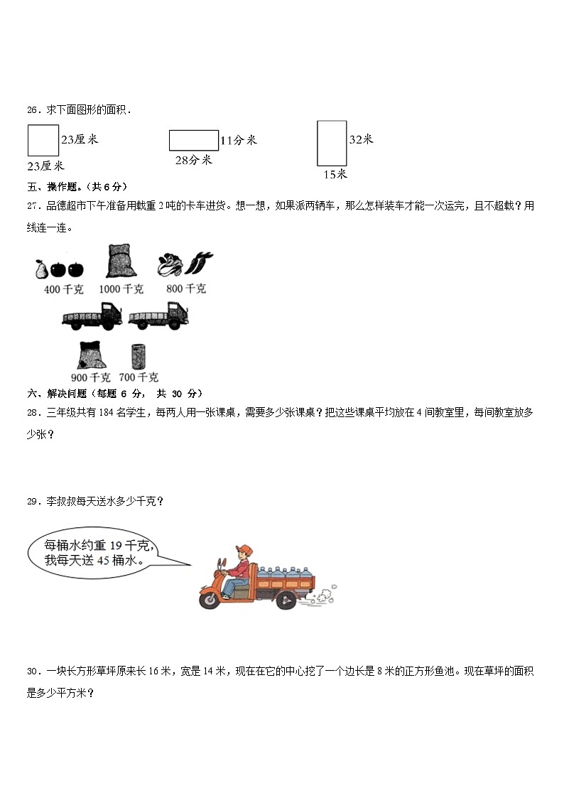 2022-2023学年黑龙江省大庆市红岗区三年级数学第二学期期末预测试题含答案第3页