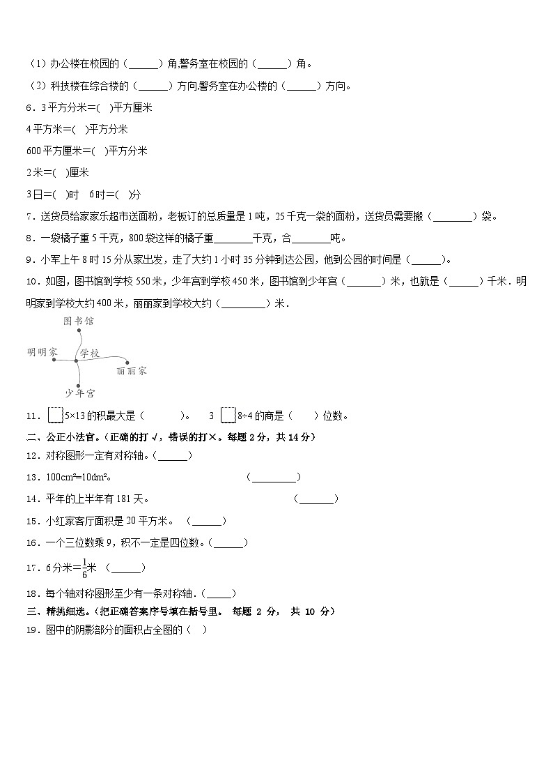 2022-2023学年黑龙江省大庆市萨尔图区数学三下期末调研试题含答案第2页