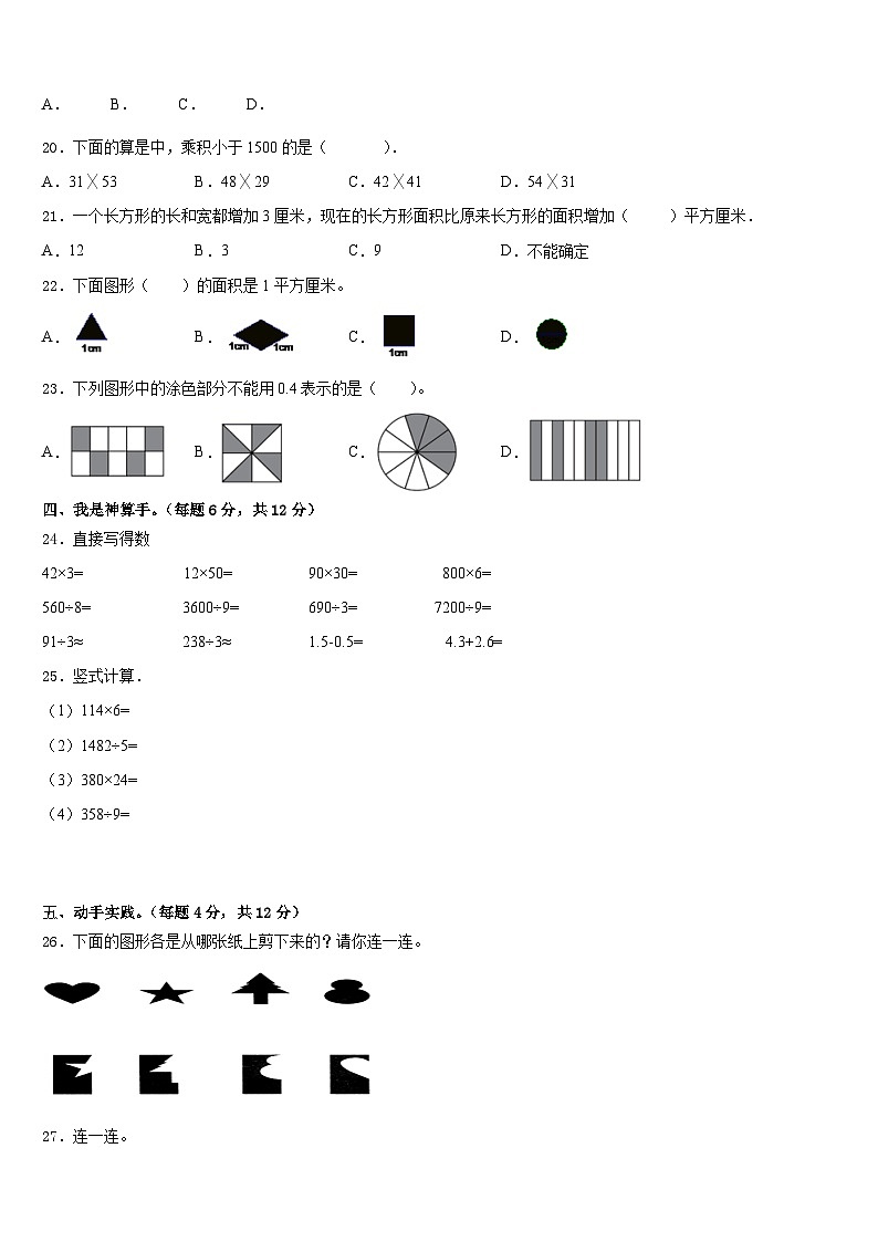 2022-2023学年黑龙江省大庆市萨尔图区数学三下期末调研试题含答案第3页