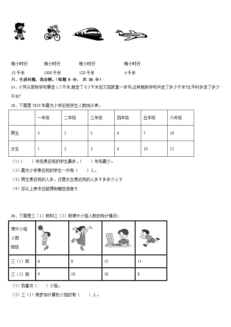 2022-2023学年黑龙江省大庆市肇源农场学校三年级数学第二学期期末检测试题含答案03