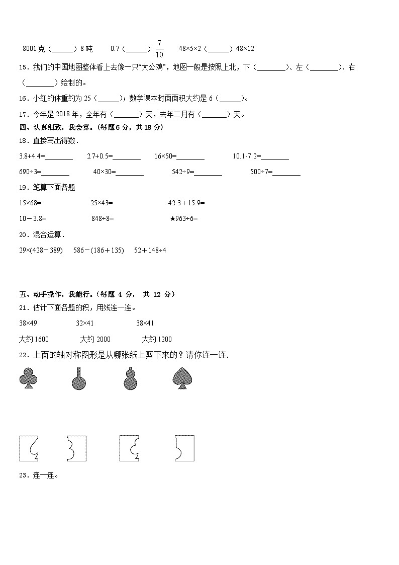 2022-2023学年黑龙江省大庆市肇州县托古乡中心校数学三下期末经典试题含答案第2页