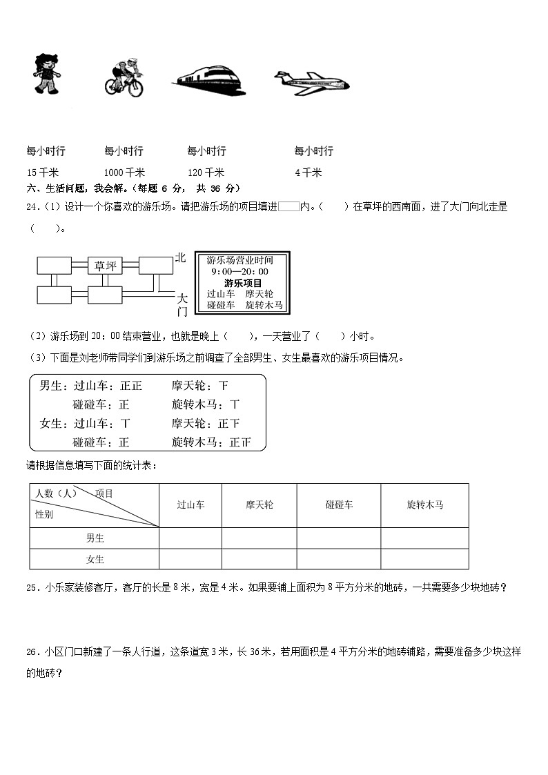 2022-2023学年黑龙江省大庆市肇州县托古乡中心校数学三下期末经典试题含答案第3页