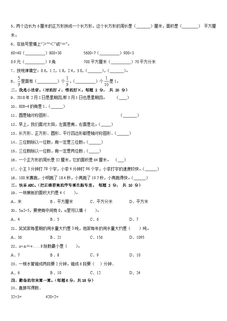 2022-2023学年黑龙江省大兴安岭地区呼玛县三年级数学第二学期期末联考试题含答案第2页