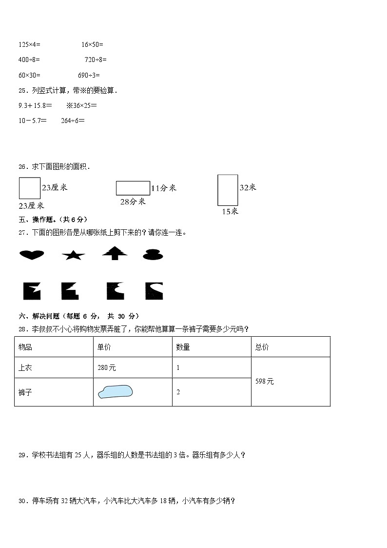 2022-2023学年黑龙江省大兴安岭地区呼玛县三年级数学第二学期期末联考试题含答案第3页