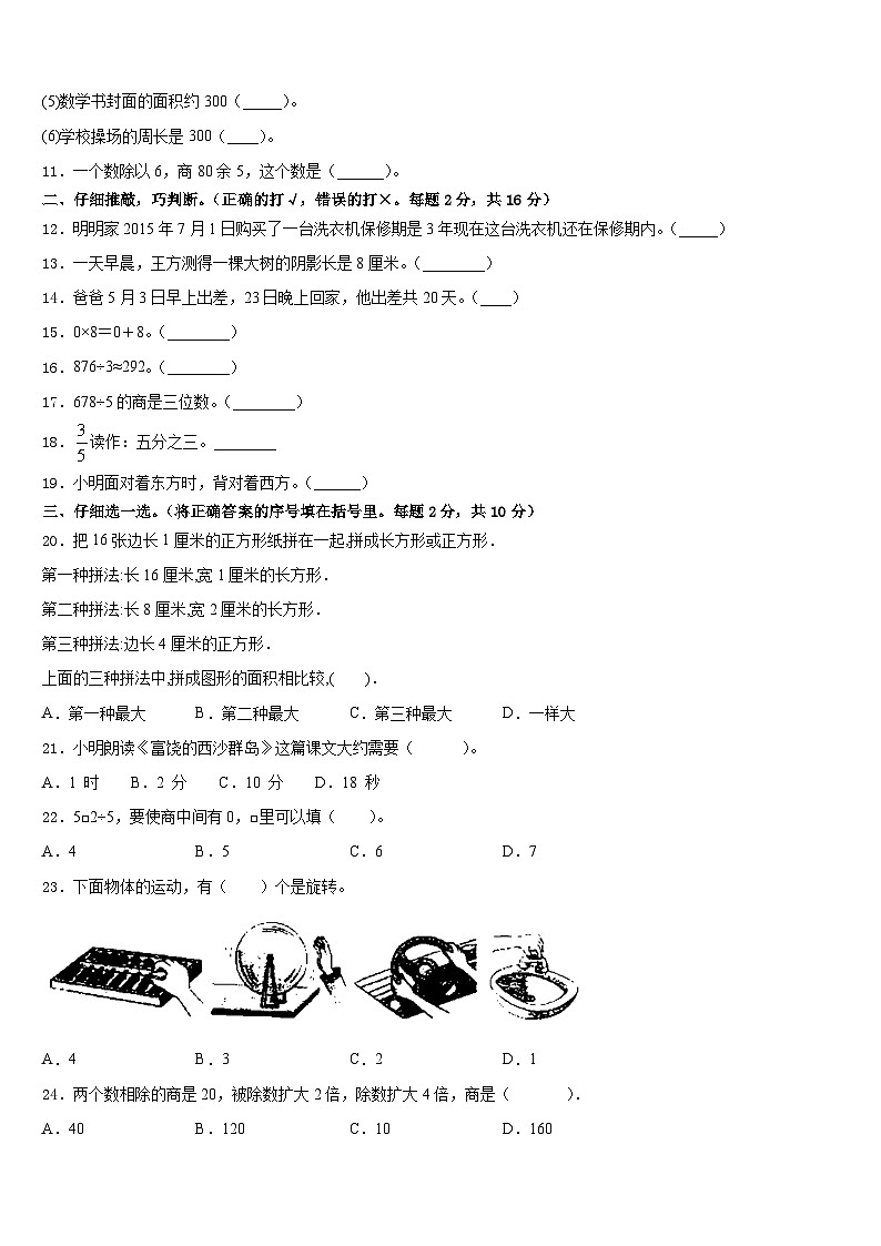 2022-2023学年黑龙江省大兴安岭地区漠河县三年级数学第二学期期末检测试题含答案第2页