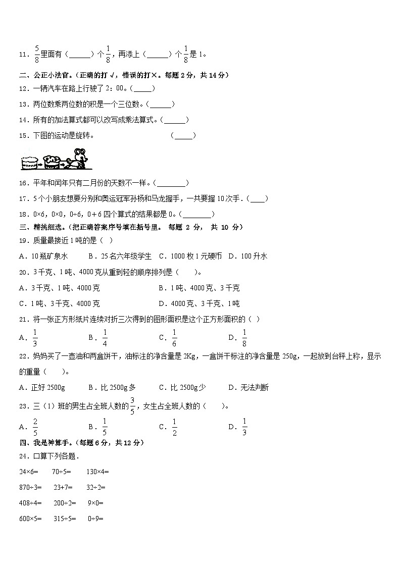 2022-2023学年黑龙江省大兴安岭塔河县第二小学三下数学期末经典模拟试题含答案第2页