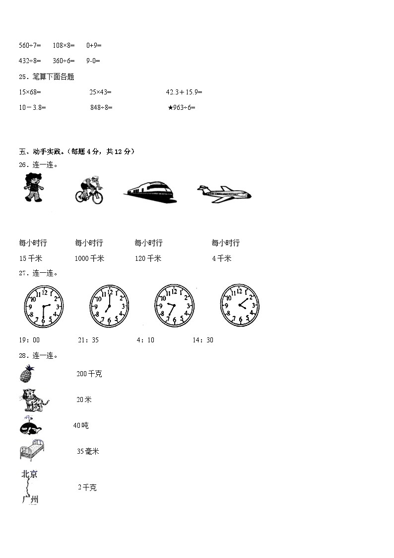 2022-2023学年黑龙江省大兴安岭塔河县第二小学三下数学期末经典模拟试题含答案第3页