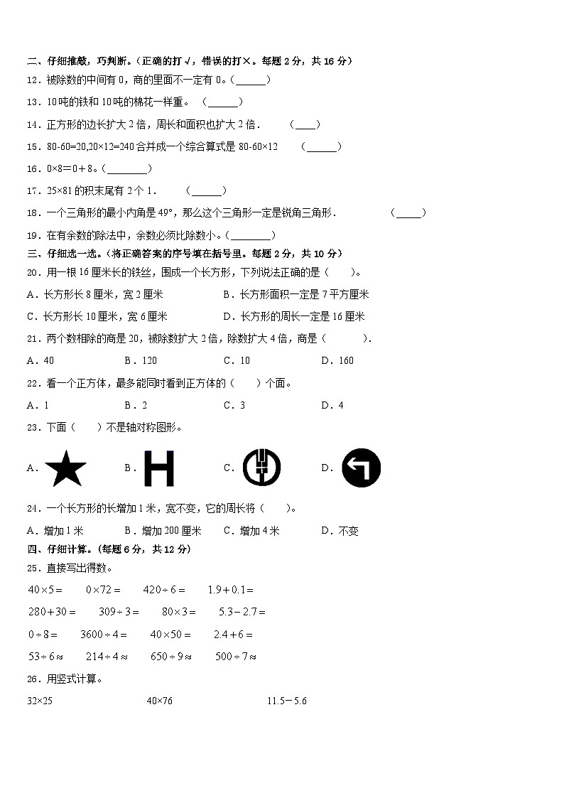 2022-2023学年黑龙江省大兴安岭塔河县小学数学三下期末统考试题含答案第2页
