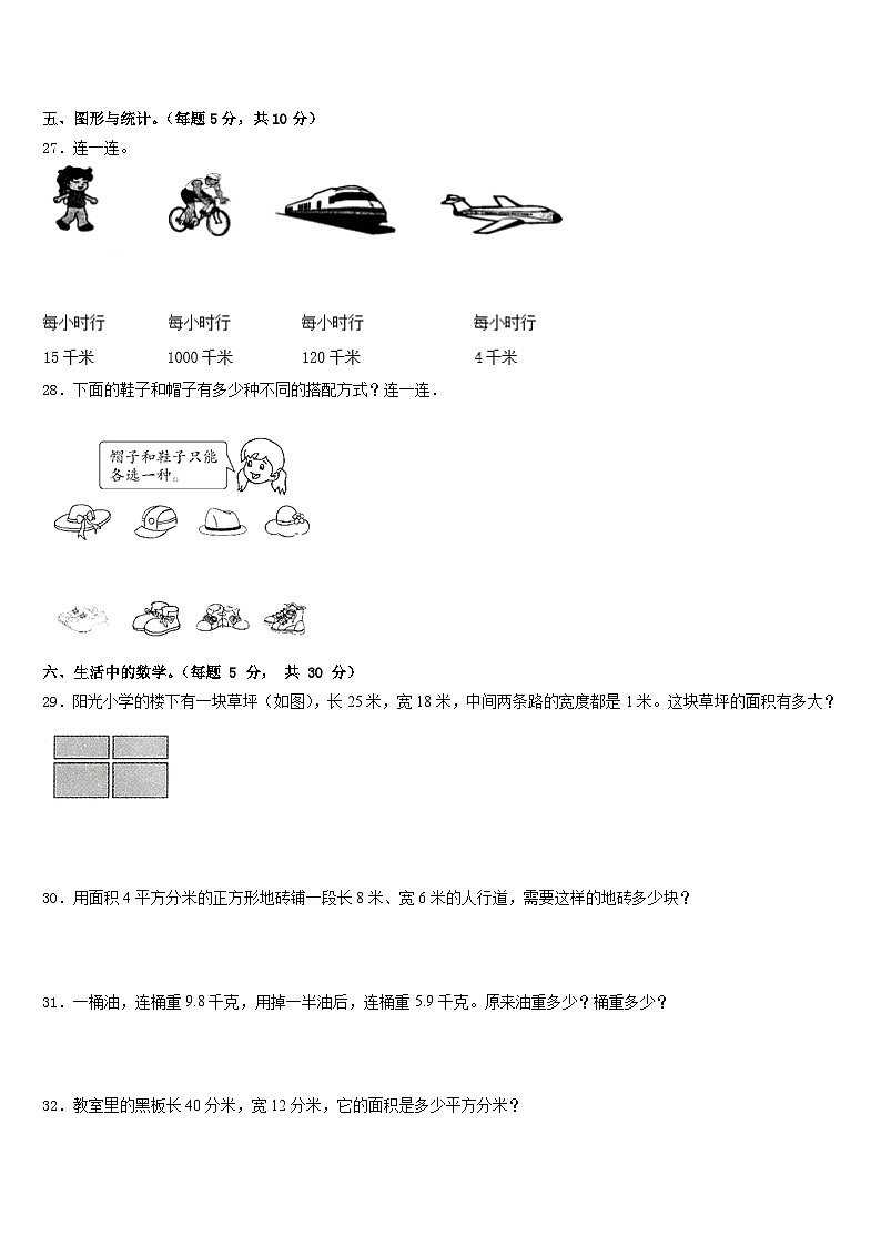 2022-2023学年黑龙江省大兴安岭塔河县小学数学三下期末统考试题含答案第3页