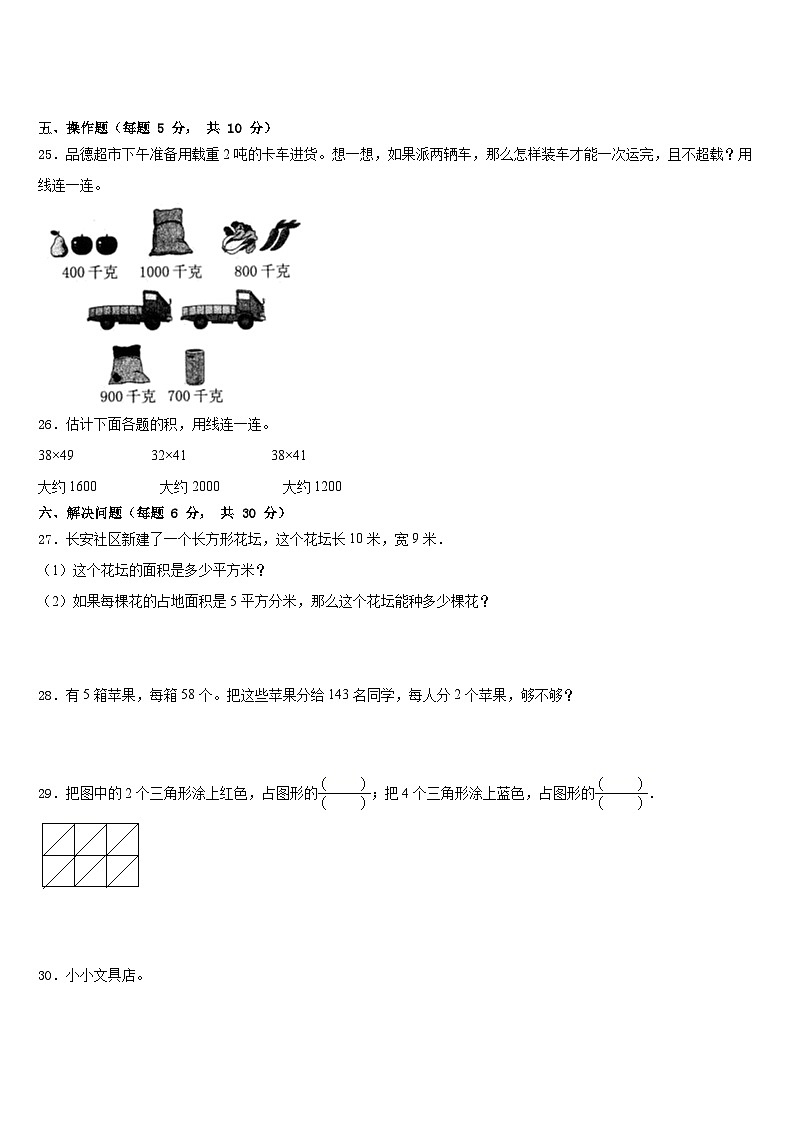 2022-2023学年黑龙江省哈尔滨市巴彦县三下数学期末联考试题含答案03