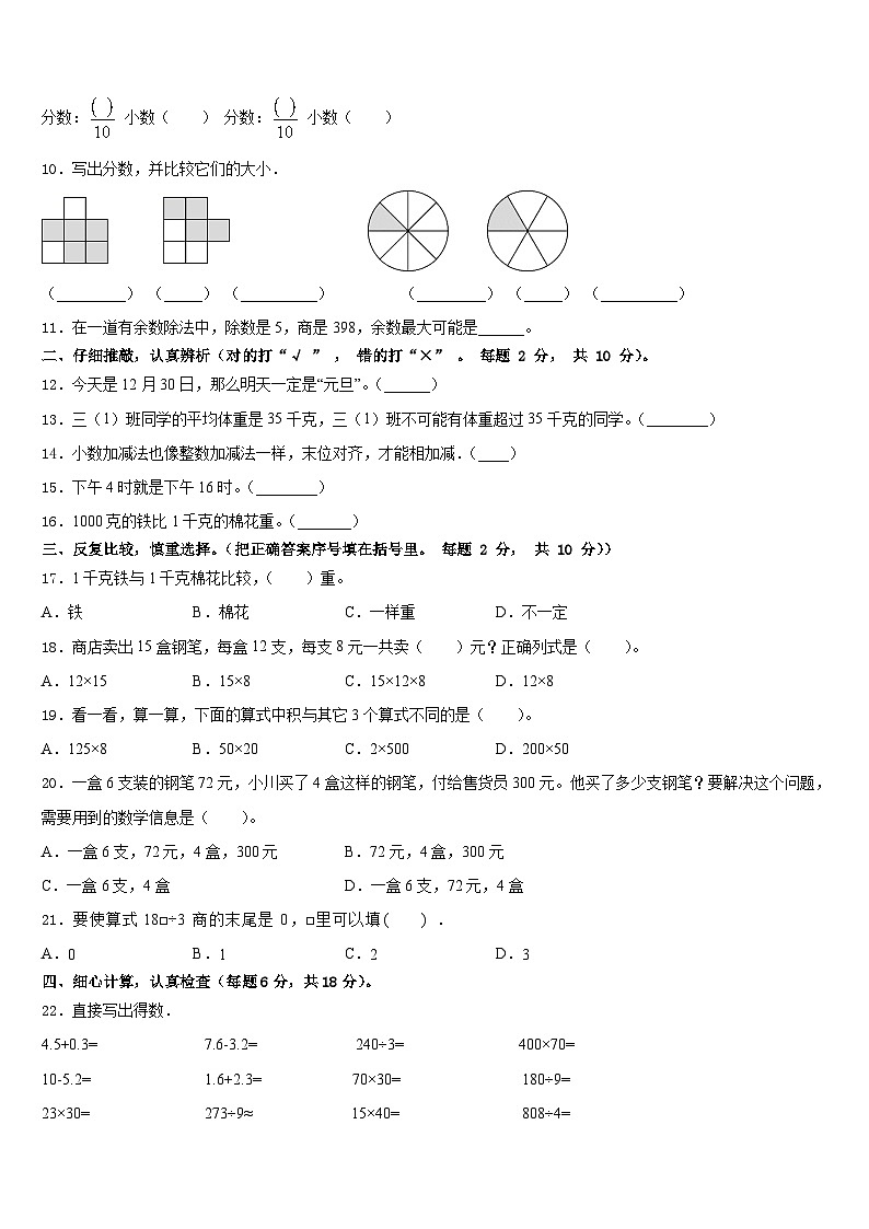 2022-2023学年黑龙江省哈尔滨市保国第二小学数学三下期末教学质量检测模拟试题含答案02