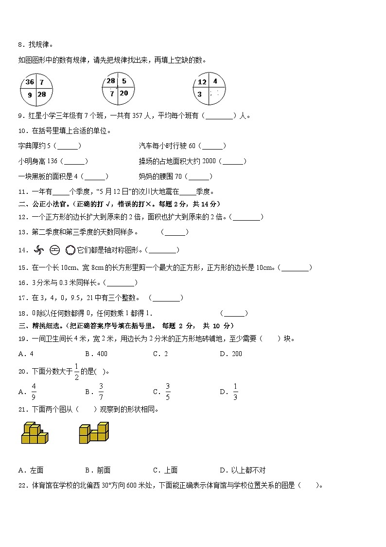 2022-2023学年黑龙江省哈尔滨市道外区三年级数学第二学期期末调研试题含答案第2页