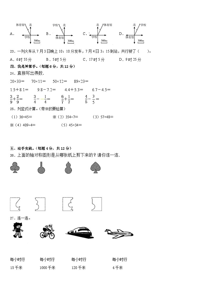 2022-2023学年黑龙江省哈尔滨市道外区三年级数学第二学期期末调研试题含答案第3页