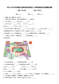 2022-2023学年黑龙江省哈尔滨市道外区三下数学期末复习检测模拟试题含答案