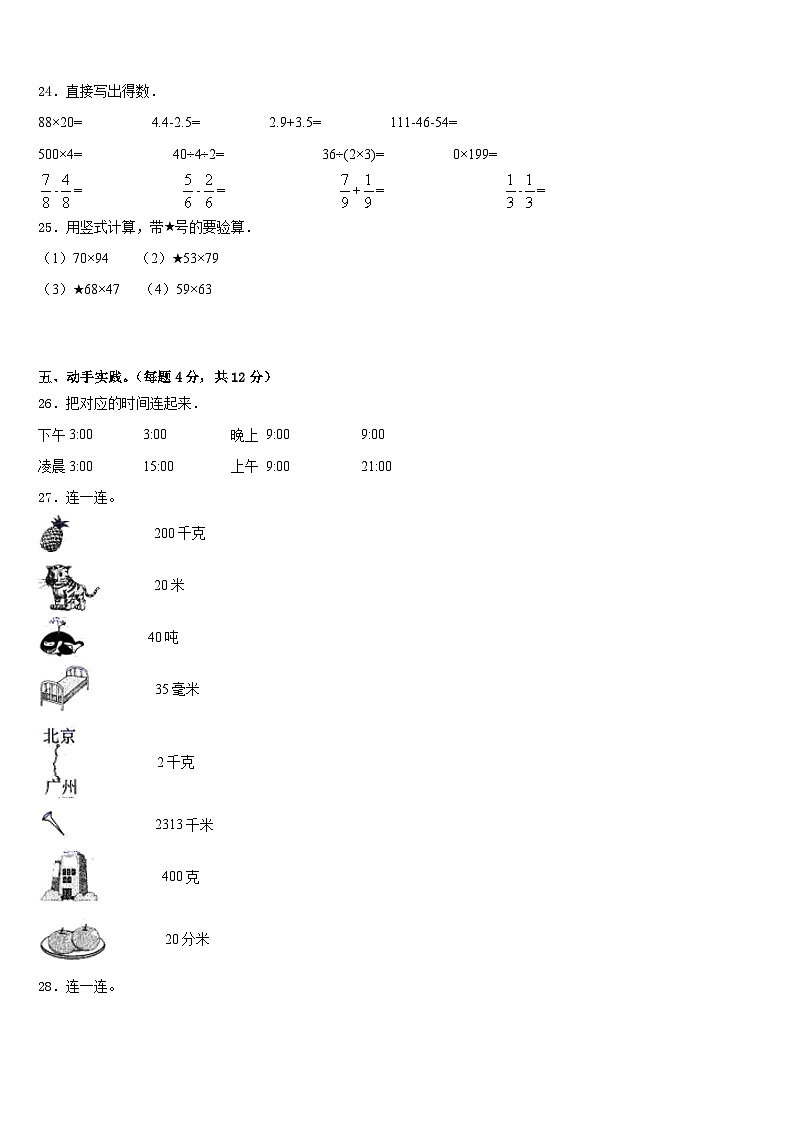 2022-2023学年黑龙江省哈尔滨市道外区三下数学期末复习检测模拟试题含答案03