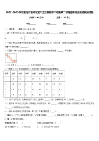 2022-2023学年黑龙江省哈尔滨市方正县数学三年级第二学期期末综合测试模拟试题含答案