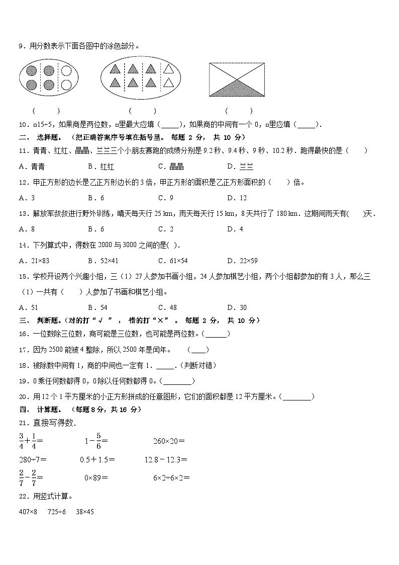 2022-2023学年黑龙江省哈尔滨市方正县数学三年级第二学期期末综合测试模拟试题含答案第2页