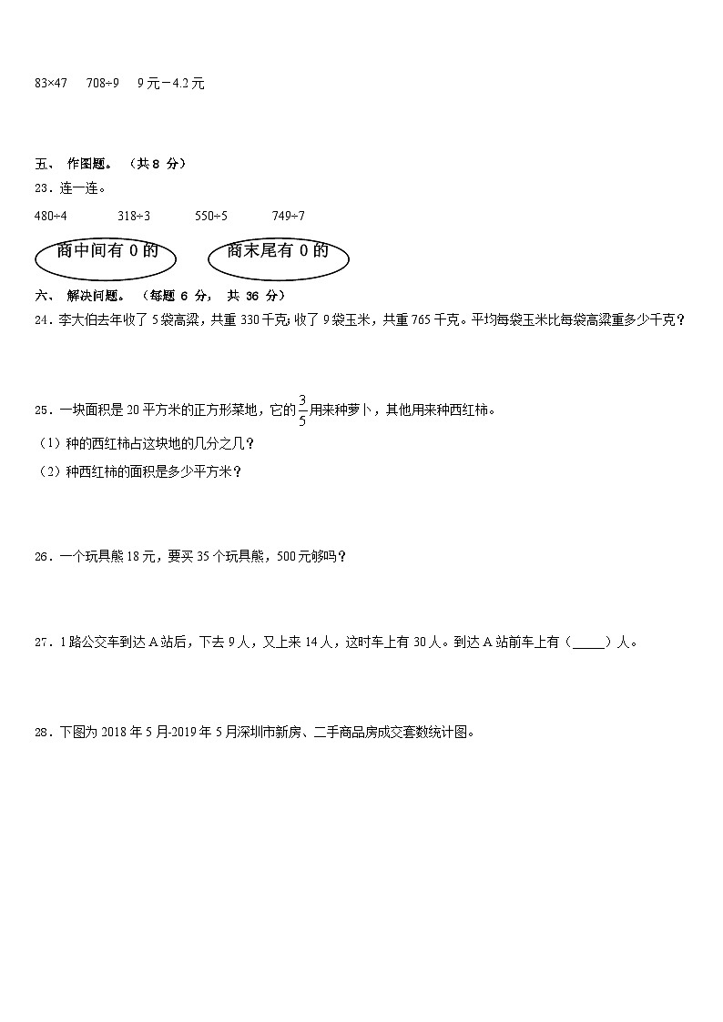 2022-2023学年黑龙江省哈尔滨市方正县数学三年级第二学期期末综合测试模拟试题含答案第3页