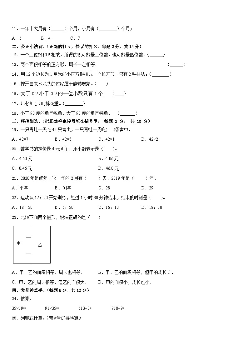 2022-2023学年黑龙江省哈尔滨市河南小学三下数学期末质量检测试题含答案第2页