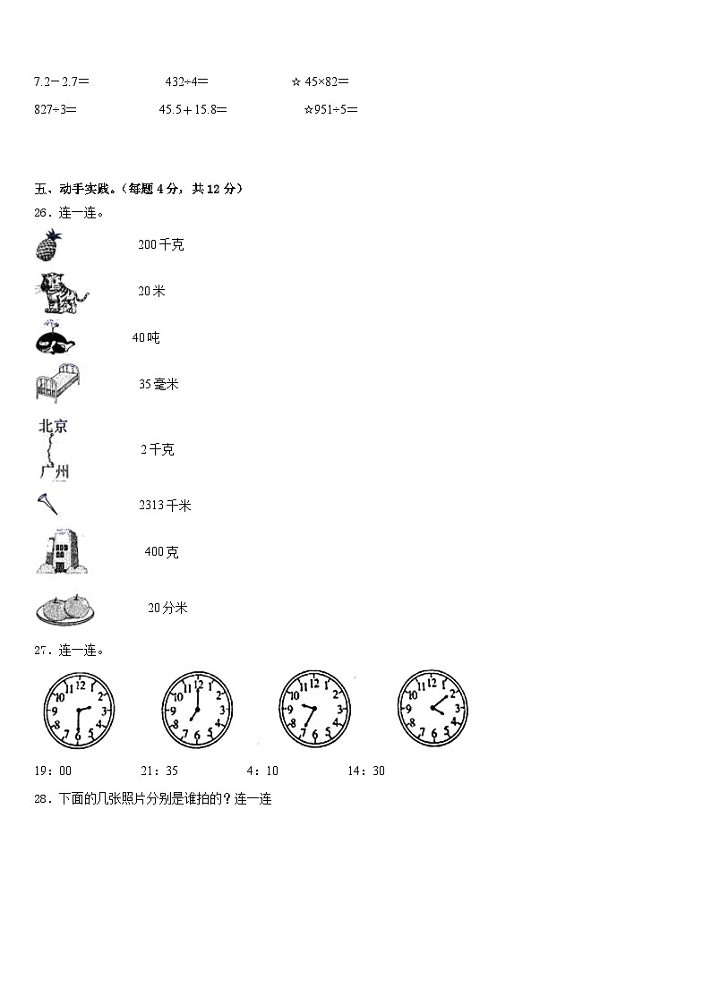 2022-2023学年黑龙江省哈尔滨市河南小学三下数学期末质量检测试题含答案第3页