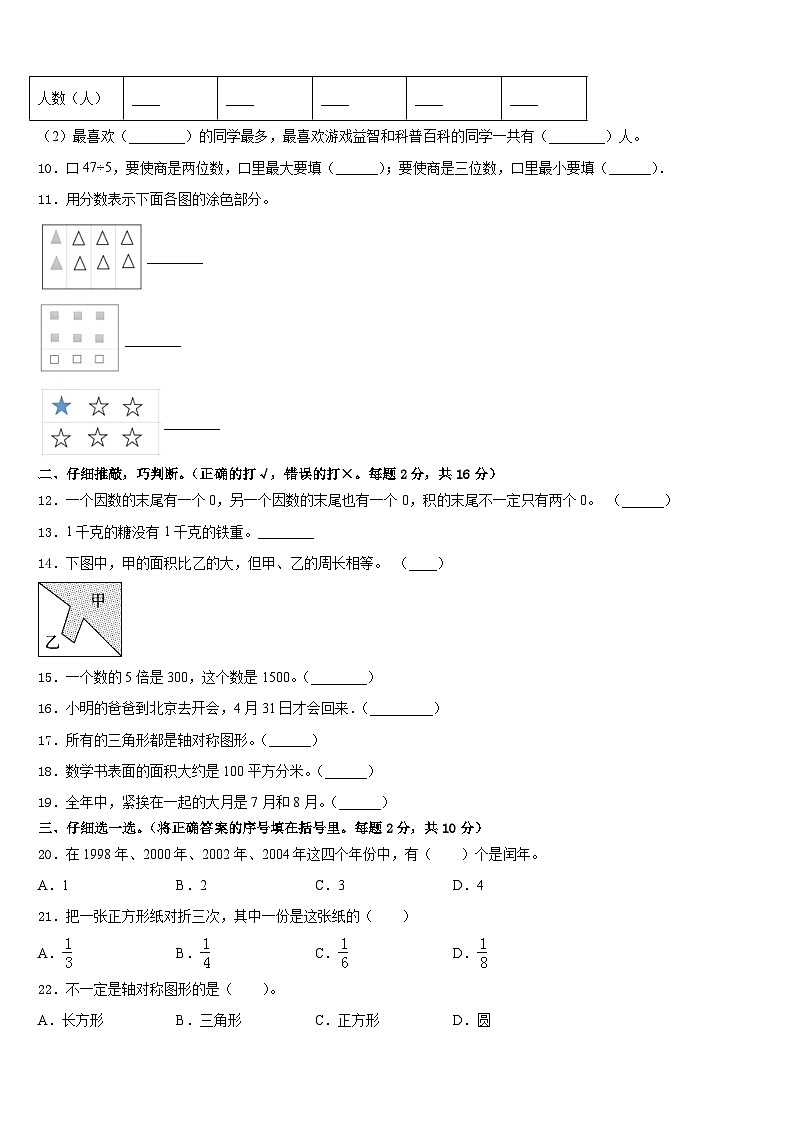 2022-2023学年黑龙江省哈尔滨市木兰县三年级数学第二学期期末预测试题含答案第2页