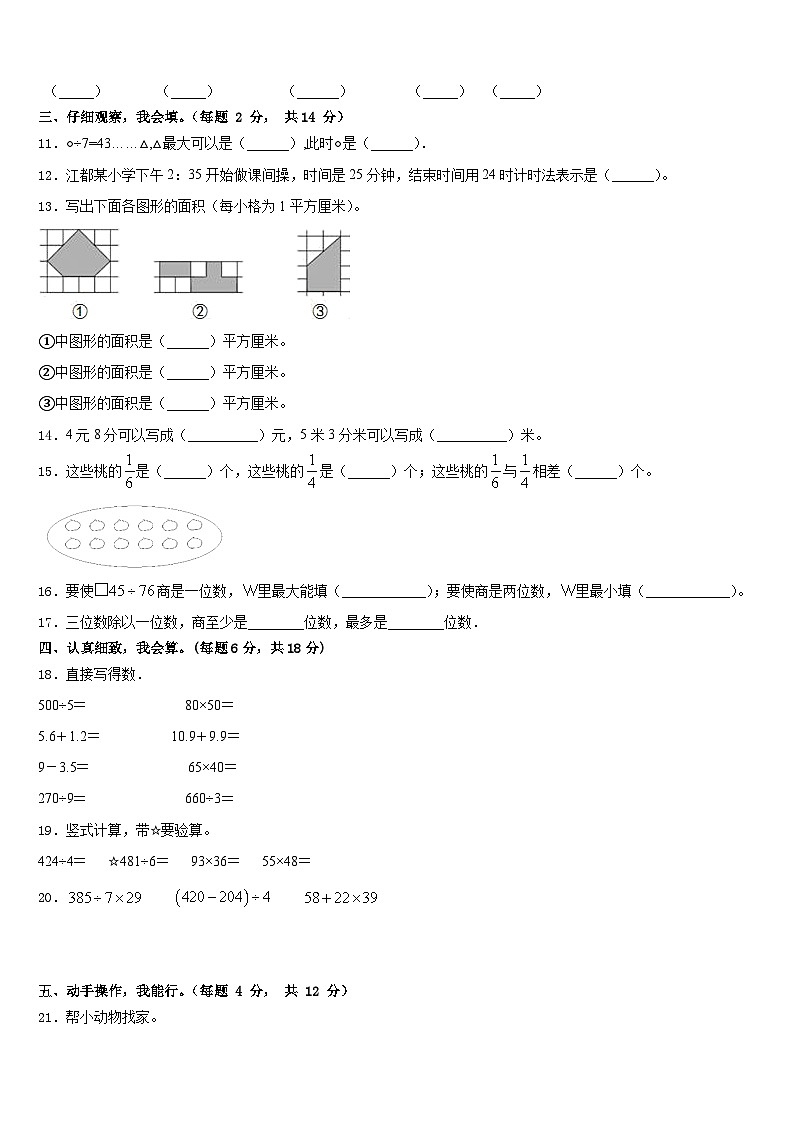 2022-2023学年黑龙江省哈尔滨市木兰县数学三下期末学业质量监测试题含答案02