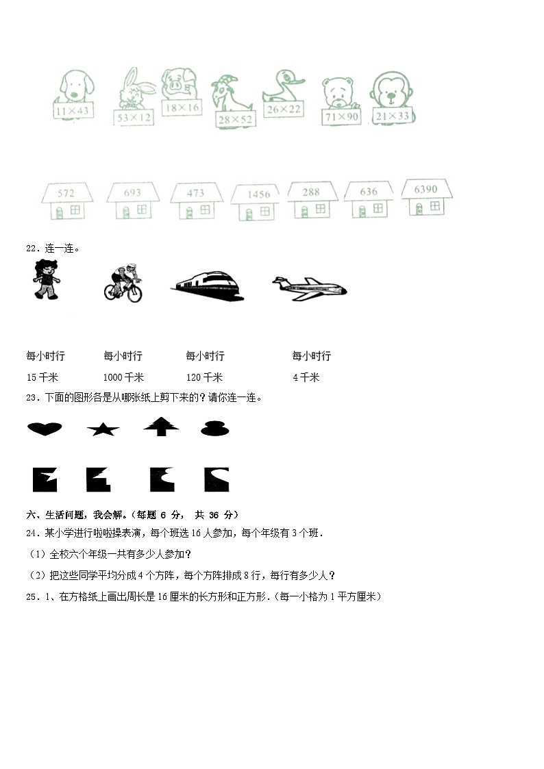 2022-2023学年黑龙江省哈尔滨市木兰县数学三下期末学业质量监测试题含答案03