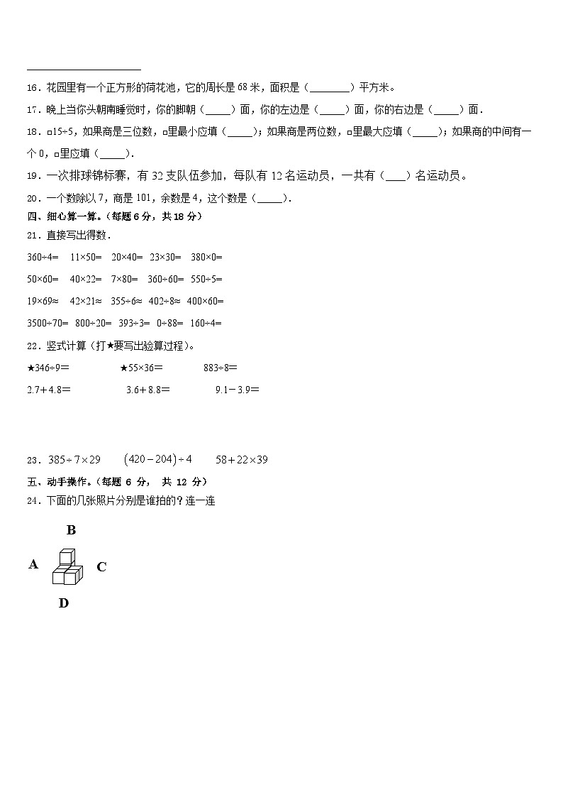 2022-2023学年黑龙江省哈尔滨市木兰县小学三下数学期末检测模拟试题含答案第2页