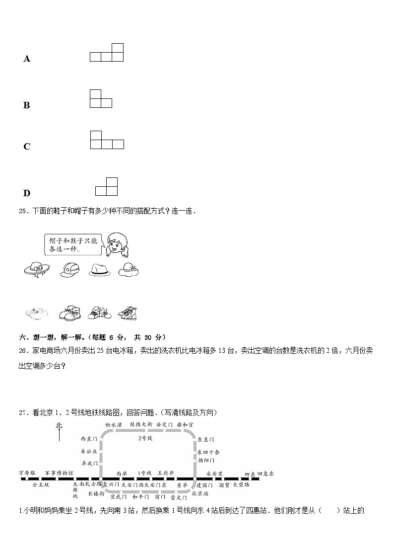 2022-2023学年黑龙江省哈尔滨市木兰县小学三下数学期末检测模拟试题含答案第3页