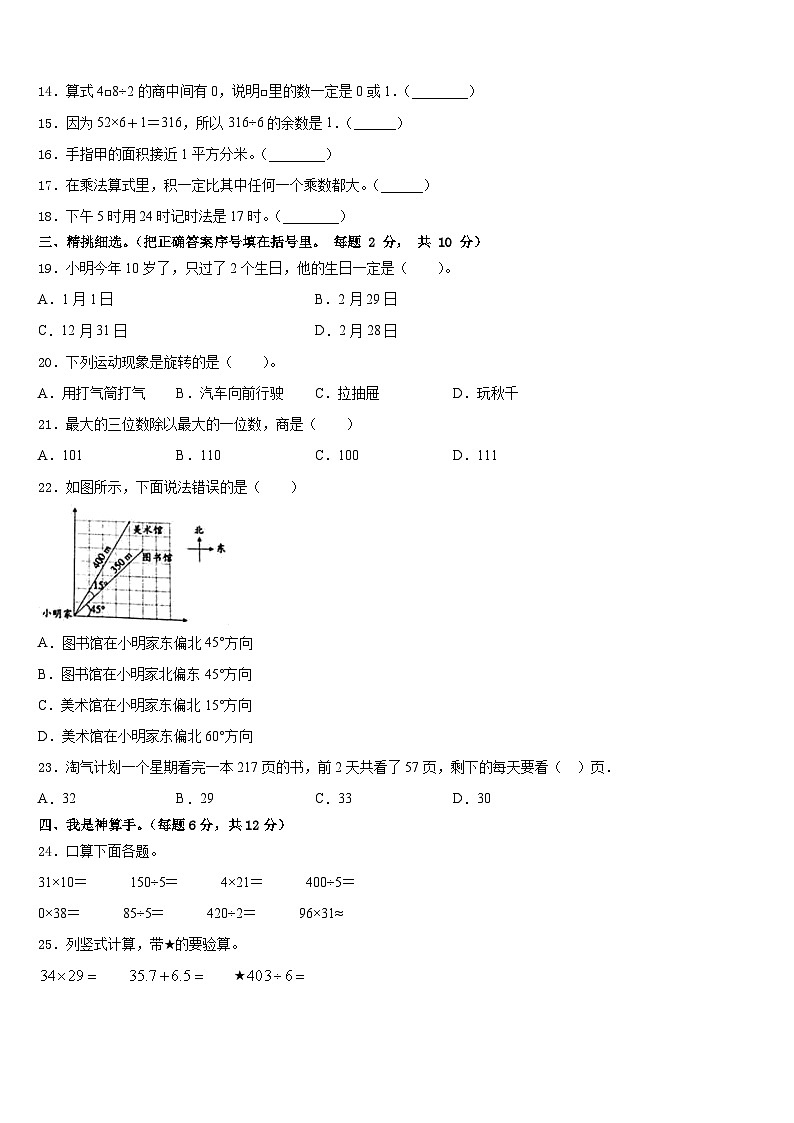 2022-2023学年黑龙江省哈尔滨市数学三年级第二学期期末调研模拟试题含答案第2页