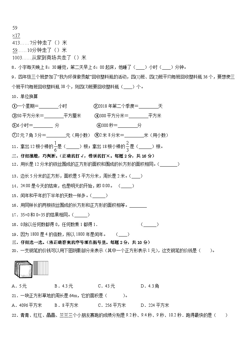 2022-2023学年黑龙江省哈尔滨市双城区三下数学期末质量检测模拟试题含答案第2页