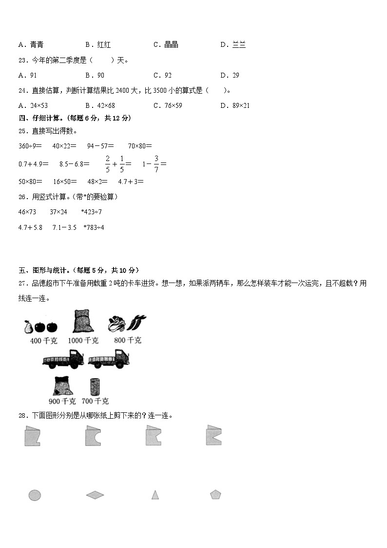 2022-2023学年黑龙江省哈尔滨市双城区三下数学期末质量检测模拟试题含答案第3页